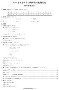 2022 年秋季长郡集团八年级期末限时检测数学试卷及参考答案