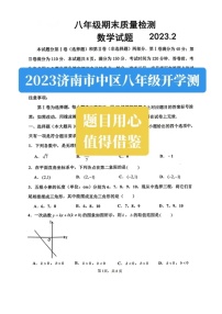 2023.2济南市市中区八上开学测期末数学试题(无答案)