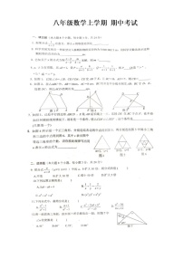 八年级数学上学期 期中考试