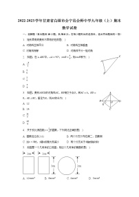 2022-2023学年甘肃省白银市会宁县会师中学九年级（上）期末数学试卷（含解析）