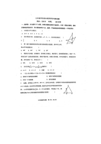 2023年山东省东营市利津县九年级数学一模试题