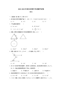 泰安市新泰市第二实验中学2023年九年级第二学期第一次模拟考试试题和答案