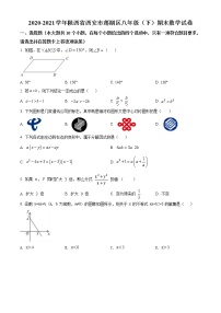 八年级数学下册北师版陕西省西安市莲湖区期末试卷附答案解析