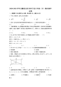 八年级数学下册沪科版安徽省安庆市期末试卷附答案解析