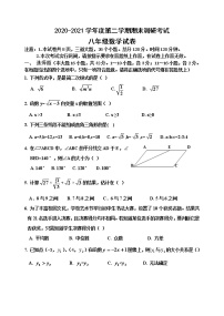 八年级数学下册人教版河北省保定市期末试卷附答案解析