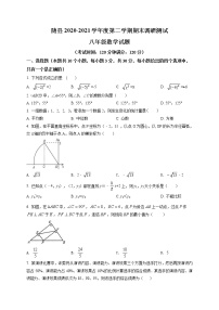 八年级数学下册人教版湖北省随州市期末试卷附答案解析