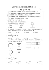 九年级数学下册北京市门头沟区中考二模附答案解析