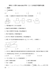 九年级数学下册北师版·河南省郑州市金水区月考附答案解析