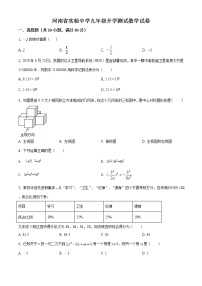 九年级数学下册北师版·河南郑州河南省实验中学开学考试数学试题附答案解析