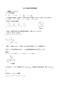 九年级数学下册北师版·河南中考模拟附答案解析