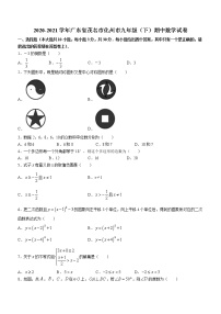 九年级数学下册人教版·广东省茂名市化州市期中附答案解析