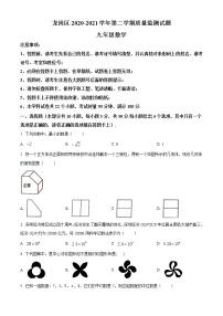 九年级数学下册人教版·广东省深圳市龙岗区期末附答案解析