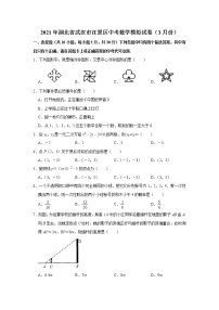 九年级数学下册人教版·湖北省武汉市江夏区中考模拟附答案解析