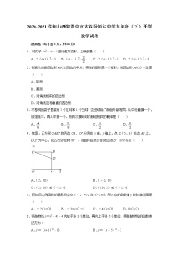 九年级数学下册人教版·山西省晋中市太谷区开学考试附答案解析