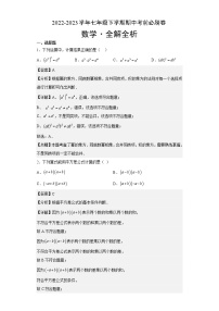 数学（江苏扬州A卷）-学易金卷：2022-2023学年七年级下学期期中考前必刷卷