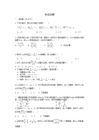 数学八年级下册4 分式方程精品一课一练