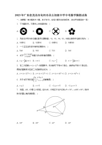 2023年广东省茂名市化州市圣古初级中学中考数学模拟试卷（含解析）