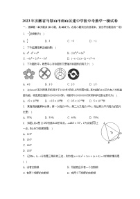 2023年安徽省马鞍山市雨山区建中学校中考数学一模试卷（含解析）