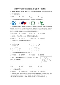 2023年广西南宁市宾阳县中考数学一模试卷（含解析）