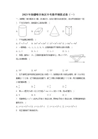 2023年新疆喀什地区中考数学模拟试卷(一)(含解析)