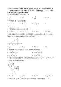 八年级数学下册沪科版安徽省阜阳市期中试卷附答案解析