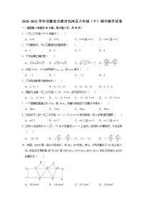 八年级数学下册沪科版安徽省合肥市包河区期中试卷附答案解析