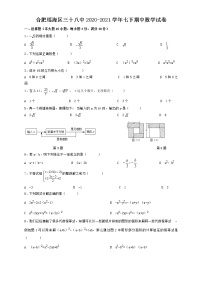 八年级数学下册沪科版安徽省合肥市瑶海区三十八中期中试卷附答案解析