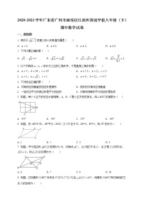 八年级数学下册人教版广东省广州市海珠区期中试卷附答案解析