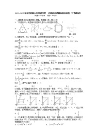 2022-2023学年苏科版九年级数学第一次模拟考试前查漏补缺卷（江苏盐城）（含答案）