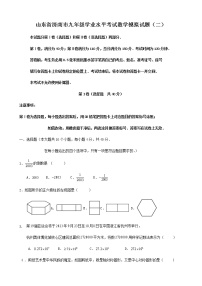 2023年山东省济南市九年级学业水平考试数学模拟试题（二）（含答案）