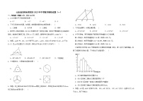 2023年山东省济南市莱芜区中考数学模拟试题（一）（含答案）