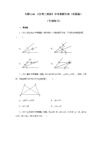 专题1.46 《全等三角形》中考真题专练（巩固篇）（专项练习）-八年级数学上册基础知识专项讲练（苏科版）