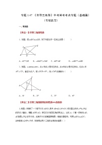 专题1.47 《全等三角形》中考常考考点专题（基础篇）（专项练习）-八年级数学上册基础知识专项讲练（苏科版）