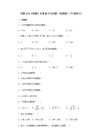 专题4.19 《实数》全章复习与巩固（巩固篇）（专项练习）-八年级数学上册基础知识专项讲练（苏科版）