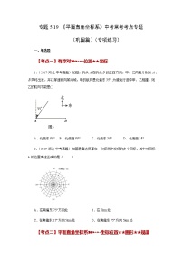 专题5.19 《平面直角坐标系》中考常考考点专题（巩固篇）（专项练习）-八年级数学上册基础知识专项讲练（苏科版）