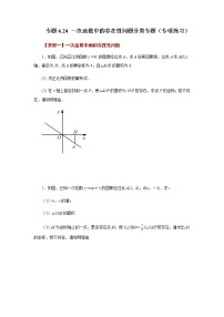 专题6.24 一次函数中的存在性问题分类专题（专项练习）-八年级数学上册基础知识专项讲练（苏科版）