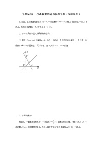 专题6.28 一次函数中的动点问题专题（专项练习）-八年级数学上册基础知识专项讲练（苏科版）