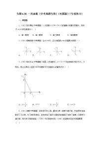 专题6.30 一次函数（中考真题专练）（巩固篇）（专项练习）-八年级数学上册基础知识专项讲练（苏科版）