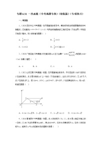 专题6.31 一次函数（中考真题专练）（培优篇）（专项练习）-八年级数学上册基础知识专项讲练（苏科版）