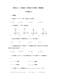 专题6.33 一次函数（全章复习与巩固）（基础篇）（专项练习）-八年级数学上册基础知识专项讲练（苏科版）