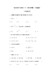 综合复习与测试（5）（第三四章）（巩固篇）（专项练习）-八年级数学上册基础知识专项讲练（苏科版）