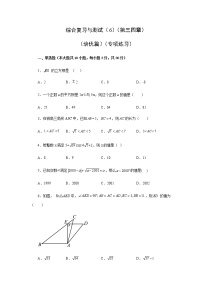 综合复习与测试（6）（第三四章）（培优篇）（专项练习）-八年级数学上册基础知识专项讲练（苏科版）