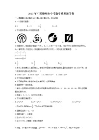 2023年广西柳州市中考数学模拟练习卷一(含答案)