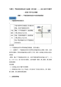 专题八 平面直角坐标系与函数（助考讲义）——2023届中考数学一轮复习学考全掌握