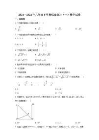 黑龙江省佳木斯市抚远市2021-2022学年八年级下学期（期中）综合练习（一）数学试卷(含解析)