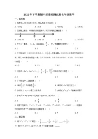 湖南省岳阳市临湘市2022-2023学年七年级上学期期中质量检测数学试卷(含答案)