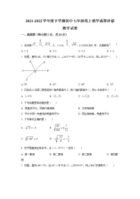 辽宁省鞍山市千山区2021-2022学年七年级下学期期中线上教学成果评估质量监测数学试卷(含解析)