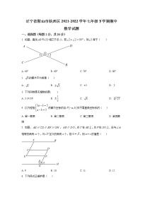 辽宁省鞍山市铁西区2021-2022学年七年级下学期期中质量测试数学试卷(含解析)