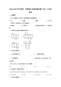 陕西省宝鸡市陈仓区2022-2023学年七年级上学期期中质量检测数学试卷(含答案)