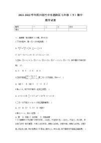 四川省巴中市恩阳区2021-2022学年七年级下学期期中学业水平测试数学试卷(含解析)